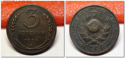 пол копейки 1925,3 коп 1924 года - 2018-11-14_195049
