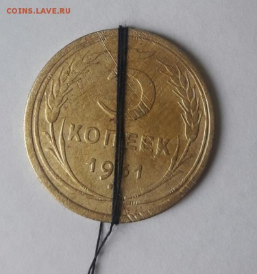 5 копеек 1931 с поворотом брак 16.11.18 - 5_kopeek_1931_s_povorotom_na_180_gradusov (1)