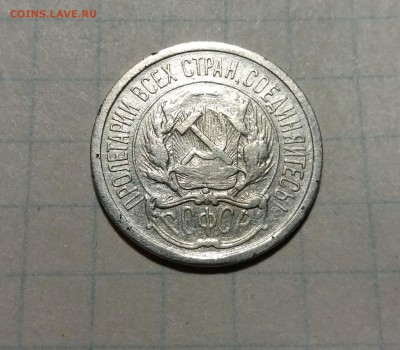 10 копеек 1921 год. до 20.11.2018 22:00 по мск. - 20181114_210519