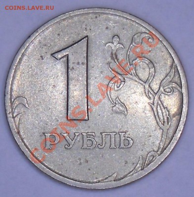 1руб.ходячка,номинал с обеих сторон до 28.05.11г. в 21.00мск - р.