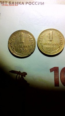 1 копейка 1935 г.стар.новая до 15 11 до 22.00 - IMG_20181114_202213