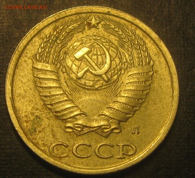10коп.1991год (Л)-брак? - IMG_0275.JPG