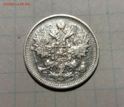 15 копеек 1901 г СПБ ФЗ до 21 ноября 2018 22:00 мск. - 20181114_210445