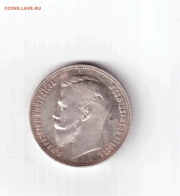 Re: Рубль 1910г (ЭБ), R  - до 14.11 - Отсканировано 08.11.2018 16-33