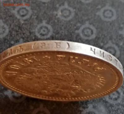Re: Рубль 1910г (ЭБ), R  - до 14.11 - 3