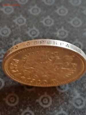 Re: Рубль 1910г (ЭБ), R  - до 14.11 - 4