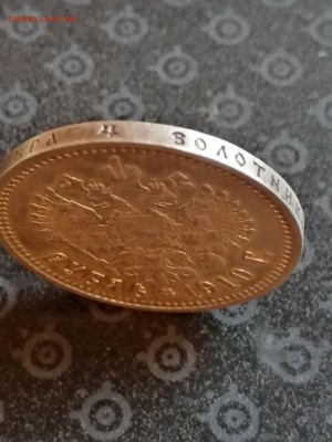 Re: Рубль 1910г (ЭБ), R  - до 14.11 - 5