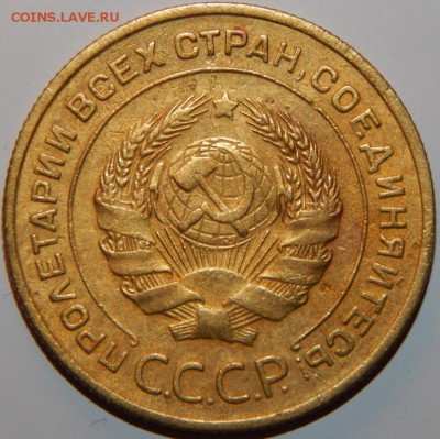 5 копеек 1932 года, СССР, до 22:00 20.11.2018 г. - 5-32-4.JPG