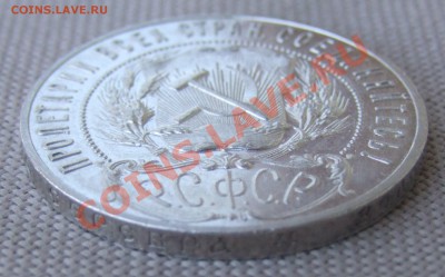 1 рубль 1921 КРАСИВЫЙ до 26.05.11 22.30 - DSCF7063.JPG