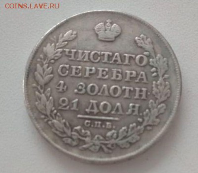 1рубль 1828г. опознание - IMG-20181114-WA0004