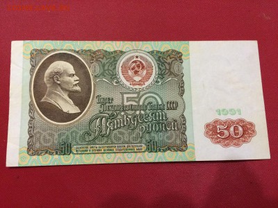50 рублей 1991 г. Сост. VF С Рубля! До 21.11 22:00 МСК - IMG_5161.JPG