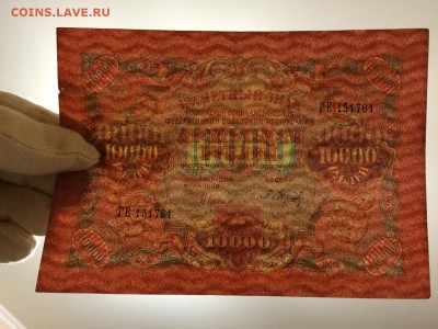 10000 рублей 1919 г. Сост. XF С Рубля! До 21.11 22:00 МСК - IMG_5157.JPG