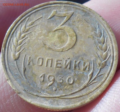 3 копейки 1930 года буквы вытянутые. - RSCN9936.JPG