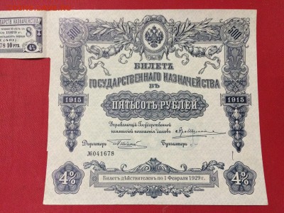 БГК 500 рублей 1915 г. UNC! С Рубля! До 21.11 22:00 МСК - IMG_5169.JPG