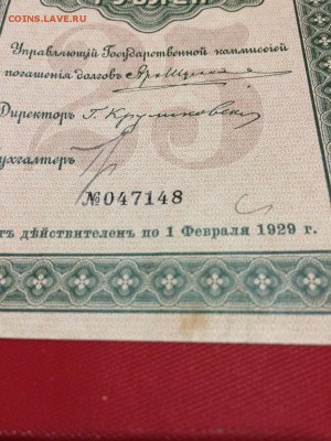 БГК 25 рублей 1915 г. aUNC! С Рубля! До 21.11 22:00 МСК - IMG_5178.JPG