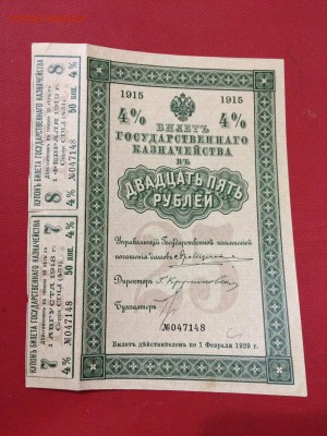 БГК 25 рублей 1915 г. aUNC! С Рубля! До 21.11 22:00 МСК - IMG_5176.JPG
