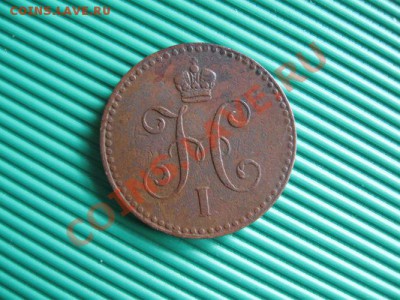 1КОПЕЙКА СЕРЕБРОМ 1840 г.СПМ.до 27.05.11.  21-00 - Изображение 006