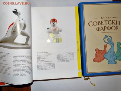 Советский фарфор. Каталог. Том 1 ,2,3. Насонова И.С - DSC01812.JPG