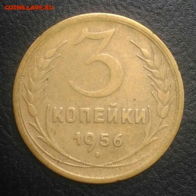 3 копейки 1956 по ФИКСУ - IMG_20180813_171634