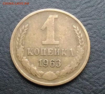 1 копейка 1963 по ФИКСУ - IMG_20181007_164838