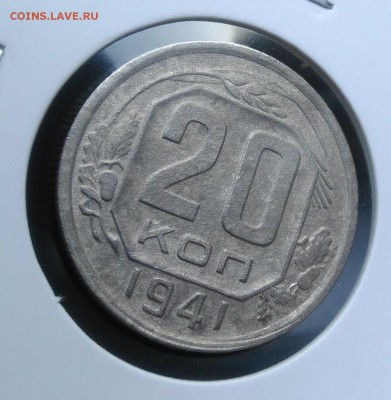 20 копеек 1941 по ФИКСУ - IMG_20181012_160140