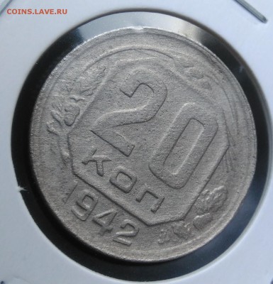 20 копеек 1942 по ФИКСУ - IMG_20181012_160230