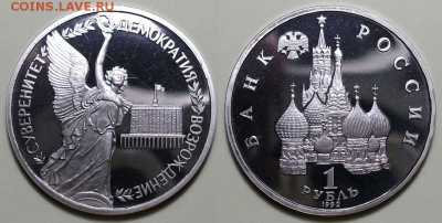 1 руб. 1992г. Суверенитет-ПРУФ - с 200р. до 21 нояб. в 22:00 - Безымянный