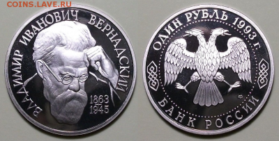 1 руб. 1993г. Вернадский-ПРУФ - с 200р. до 21 нояб. в 22:00 - 4