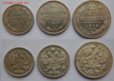 10, 15, 20 копеек 1914 до 18.11.2018 в 22.00 мск - 10,15,20 1914.JPG