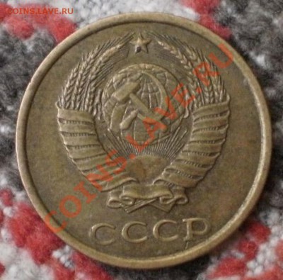 5 копеек 1981 год. - P3216913.JPG