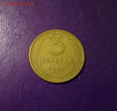 3 копейки 1956, 1957 года до 21.11.2018 года 22.00 МСК - FullSizeRender-12-11-18-11-58-3