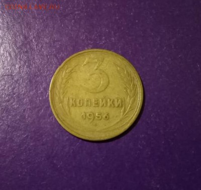 3 копейки 1956, 1957 года до 21.11.2018 года 22.00 МСК - FullSizeRender-12-11-18-11-58-5