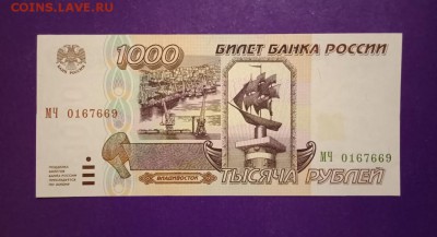 1000 рублей 1995 года до 21.11.2018г. 22.00 МСК - FullSizeRender-12-11-18-11-58-11