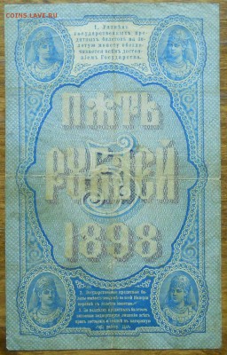 5 руб. 1898 г.Плеске - Софронов до 21.11.18 в 22ч00 мин. - DSCN0520.JPG