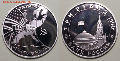3 руб. 1994г. Второй Фронт - с 200р. до 21 нояб. в 22:00 - 14