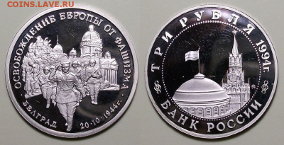 3 руб. 1994г. Белград - с 200р. до 21 нояб. в 22:00 - 15