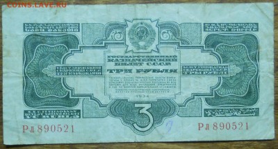1 рубль Золотом  1928 г . 3-5 руб 1934 г. - DSCN0516.JPG
