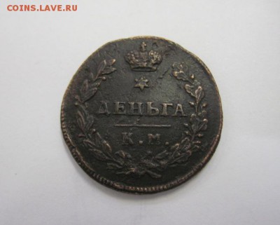 Деньга 1812 км ам   до 17.11.18 - IMG_1969.JPG
