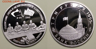 3 руб. 1995г. Капитул. Германии - с 200р. до 21 нояб. в 22:0 - 20