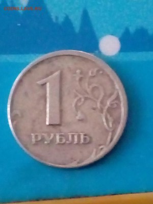 1 рубль 2012 года ММД - смещение - IMG_20181115_112329