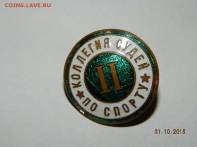 Коллегия судей по спорту  2 и 3  до 22-00 18.11.18г - DSCN2257.JPG