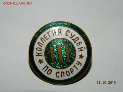 Коллегия судей по спорту  2 и 3  до 22-00 18.11.18г - DSCN2259.JPG