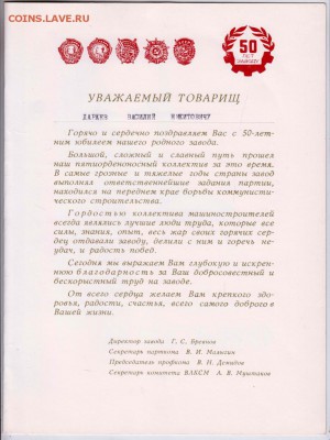 Благодарственное ПИСЬМО 1982 г. до 21.11.18 г. в 23.00 - 004