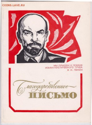 Благодарственное ПИСЬМО 1982 г. до 21.11.18 г. в 23.00 - 001