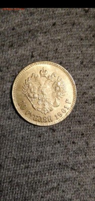 10 рублей 1901 года - Монета.