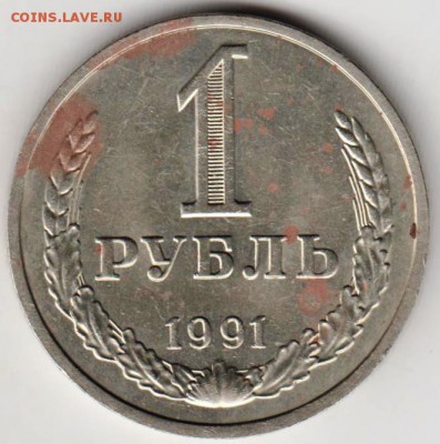 1 рубль 1991 г. М  до 21.11.18 г. в 23.00 - 007