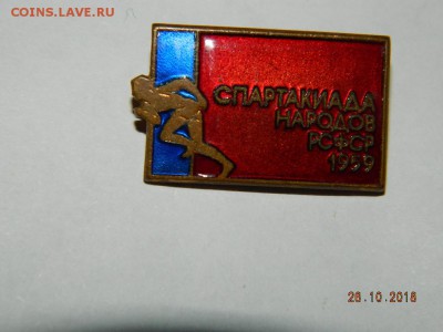 Спартакиада народов СССР 1959 г.  до 22-00 18.11.18г - DSCN2123.JPG