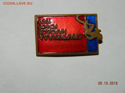 Спартакиада народов СССР 1959 г.  до 22-00 18.11.18г - DSCN2124.JPG