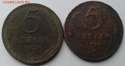 5 коеек 1924г. - 2018-11-15 14.25.17