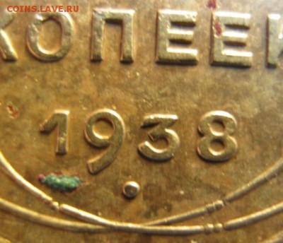 5 копеек 1950 и 1938 г.г.нечищены - IMG_4217.JPG